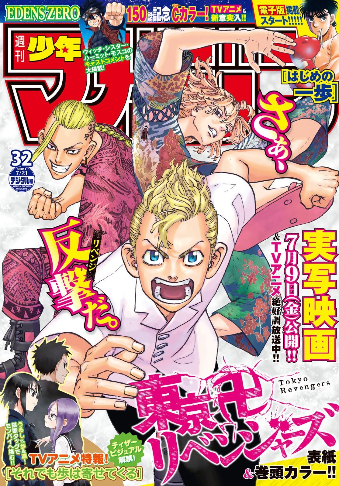 Read Tokyo Revengers VF Manga Online