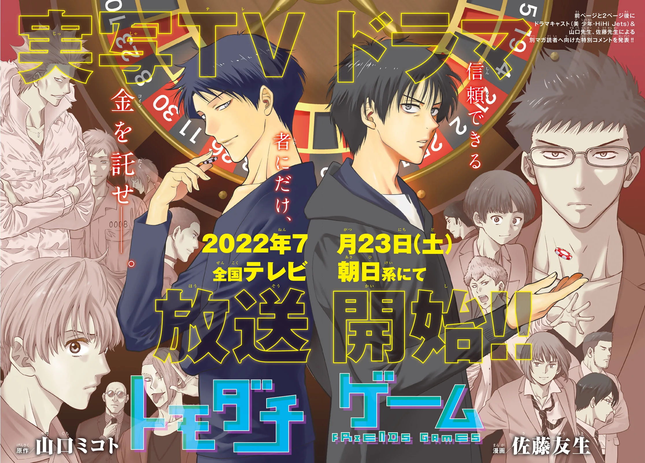 Read Tomodachi Game VF Manga Online