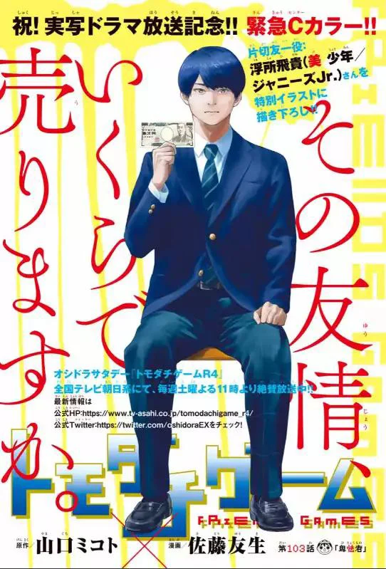 Read Tomodachi Game VF Manga Online