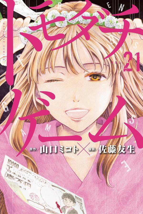 Read Tomodachi Game VF Manga Online