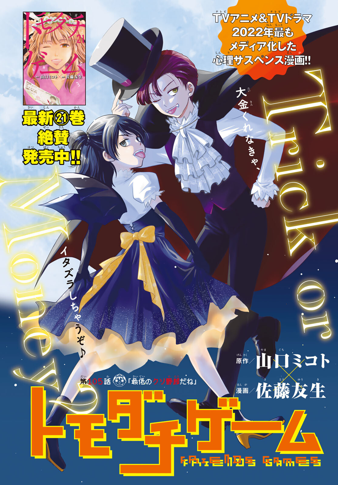 Read Tomodachi Game VF Manga Online