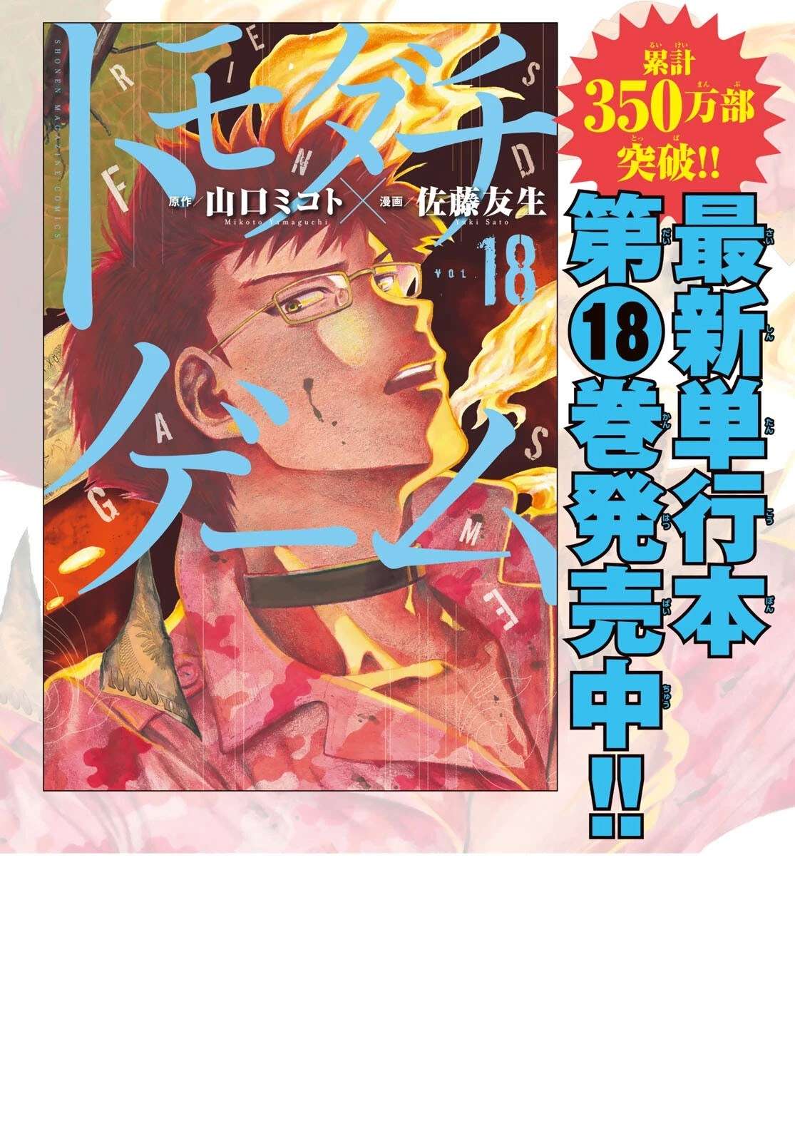 Read Tomodachi Game VF Manga Online