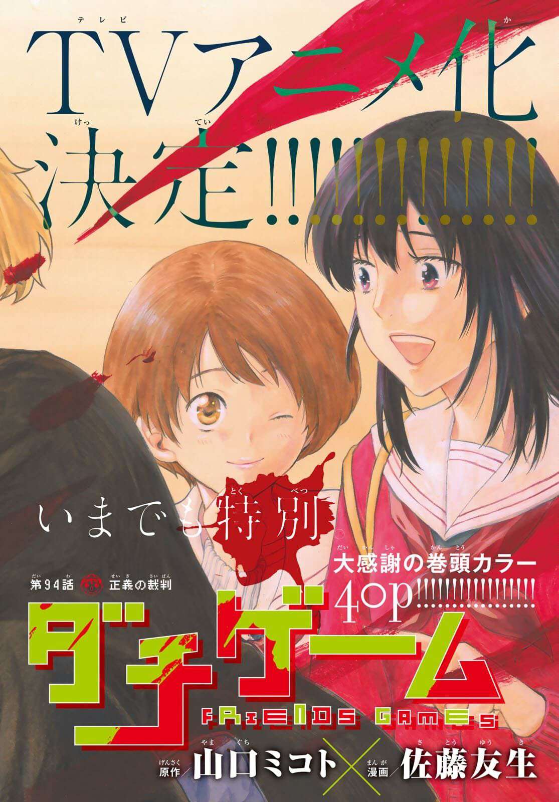 Read Tomodachi Game VF Manga Online