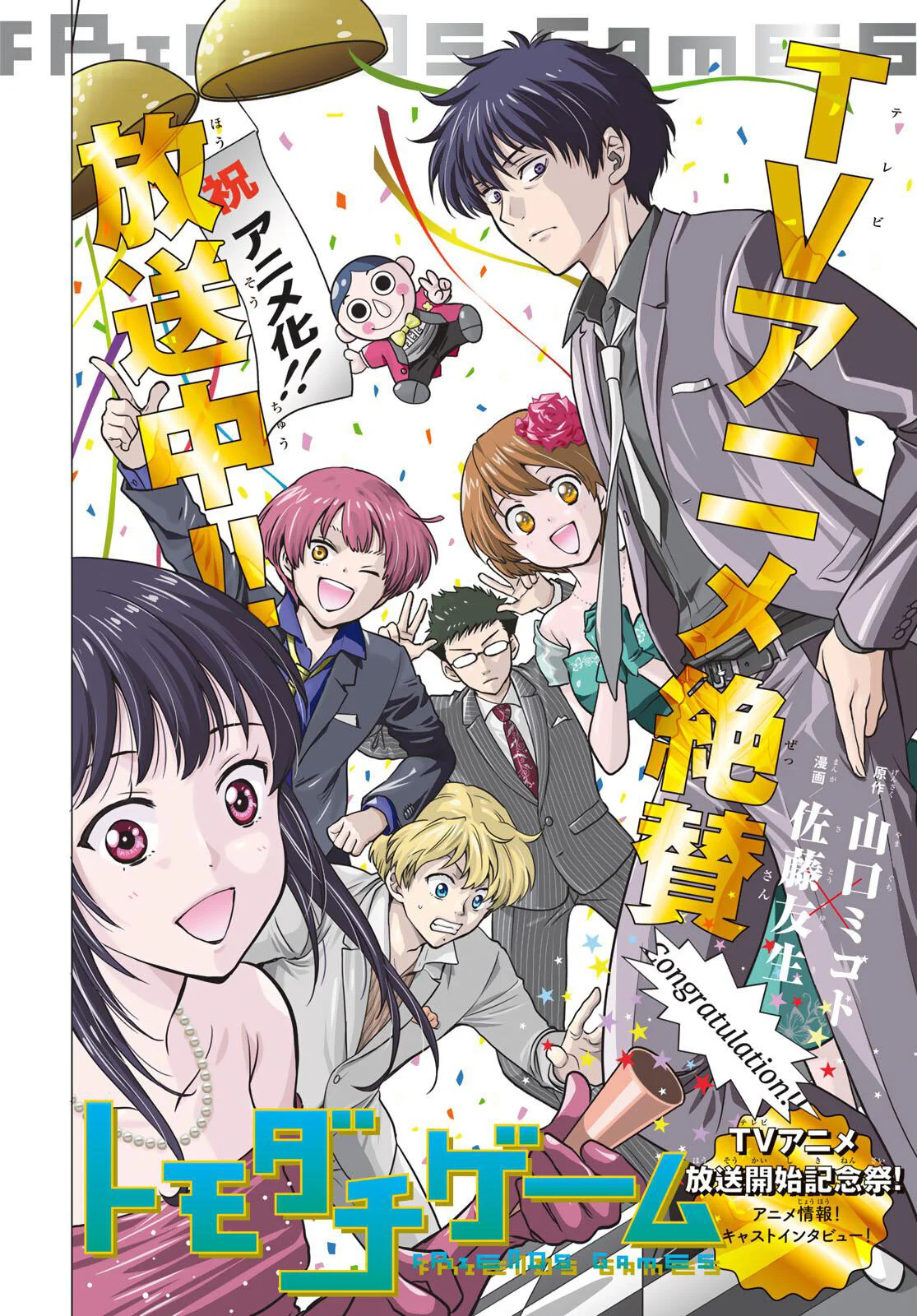 Read Tomodachi Game VF Manga Online