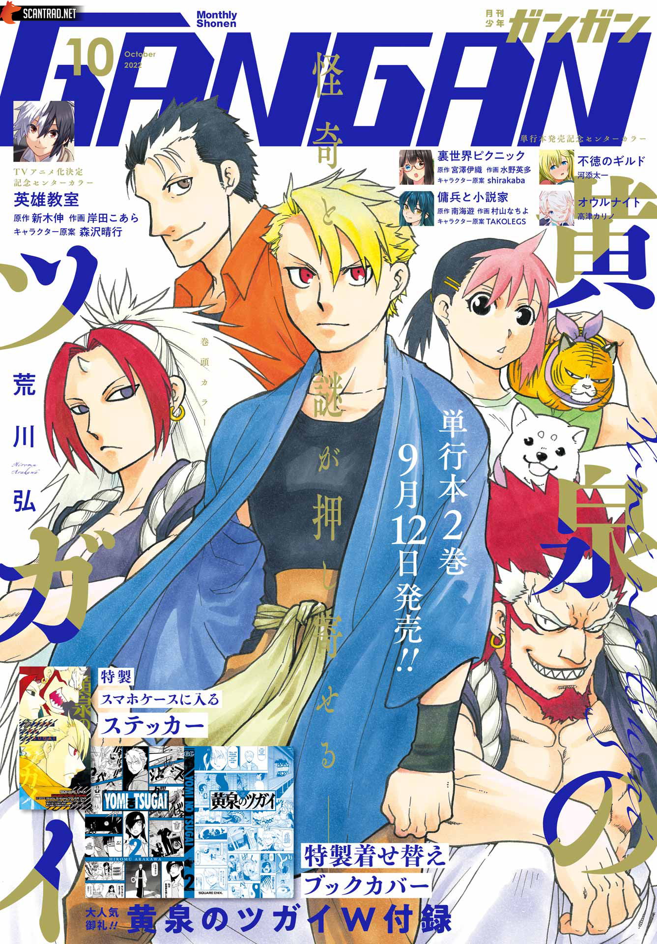 Read Yomi No Tsugai vf Manga Online