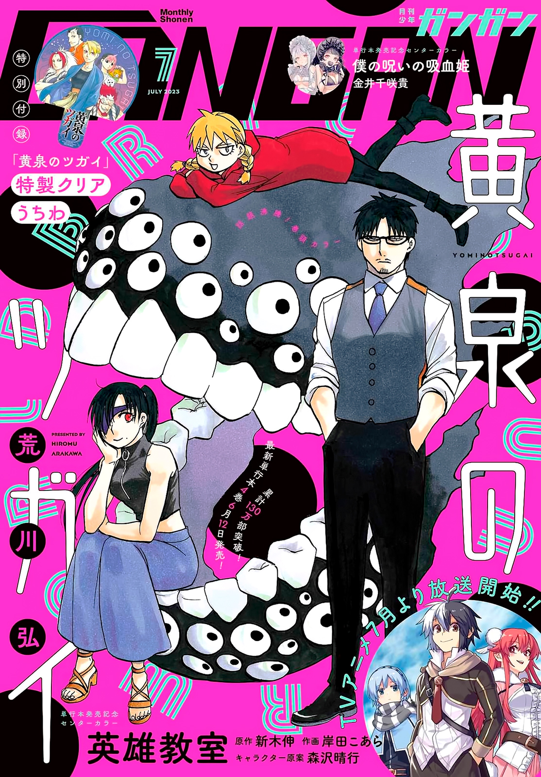Read Yomi No Tsugai vf Manga Online