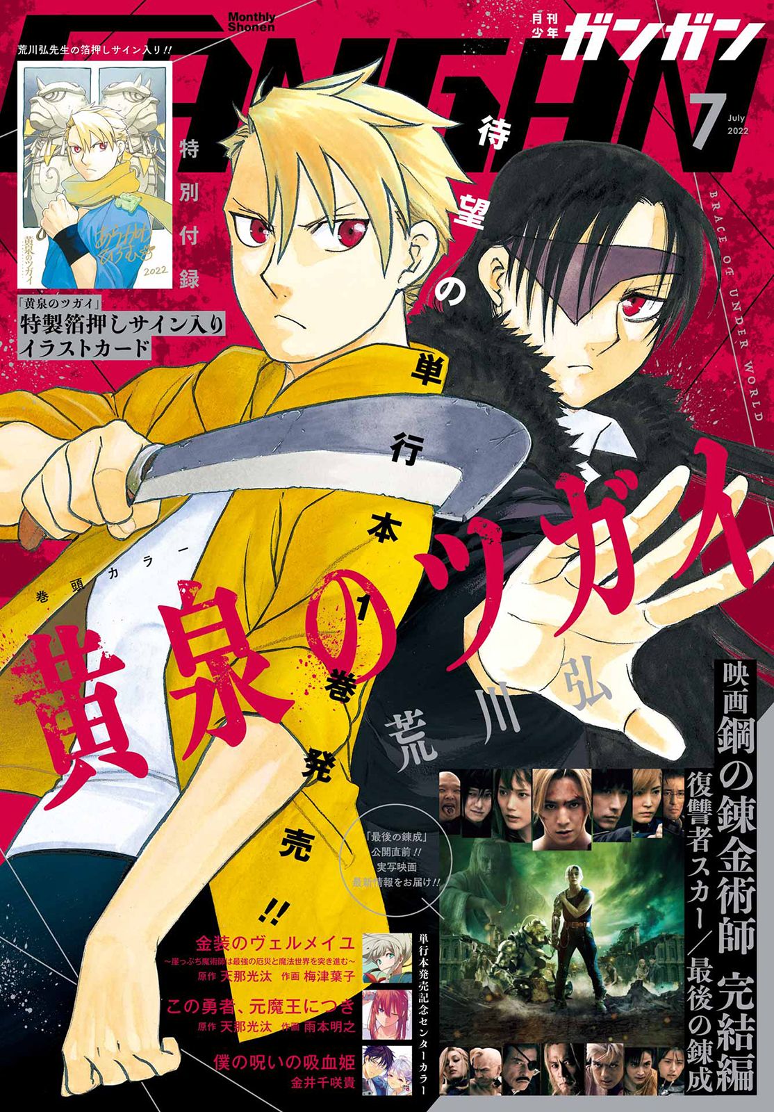 Read Yomi No Tsugai vf Manga Online