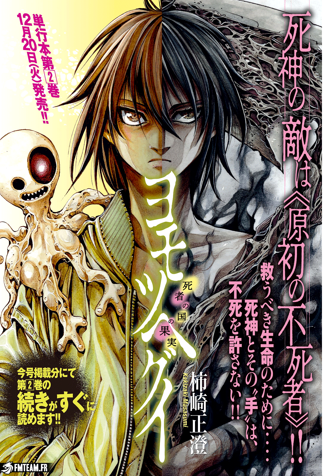 Read Yomotsuhegui vf Manga Online