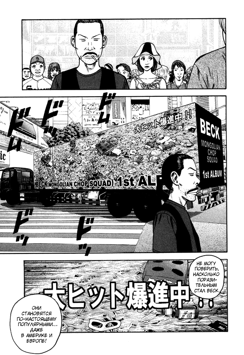 Read Бек манга читать онлайн — Beck Mongolian Chop Squad на русском все главы Manga Online