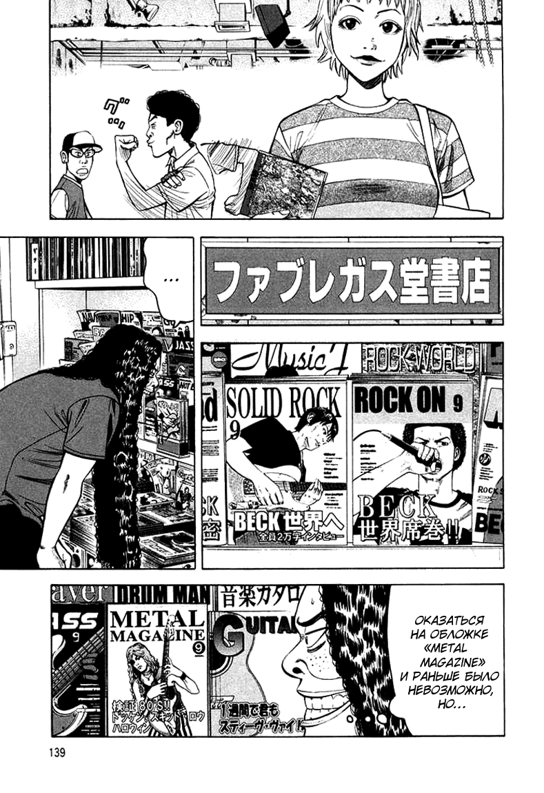 Read Бек манга читать онлайн — Beck Mongolian Chop Squad на русском все главы Manga Online