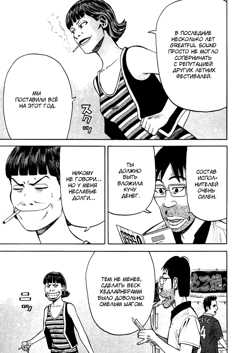 Read Бек манга читать онлайн — Beck Mongolian Chop Squad на русском все главы Manga Online