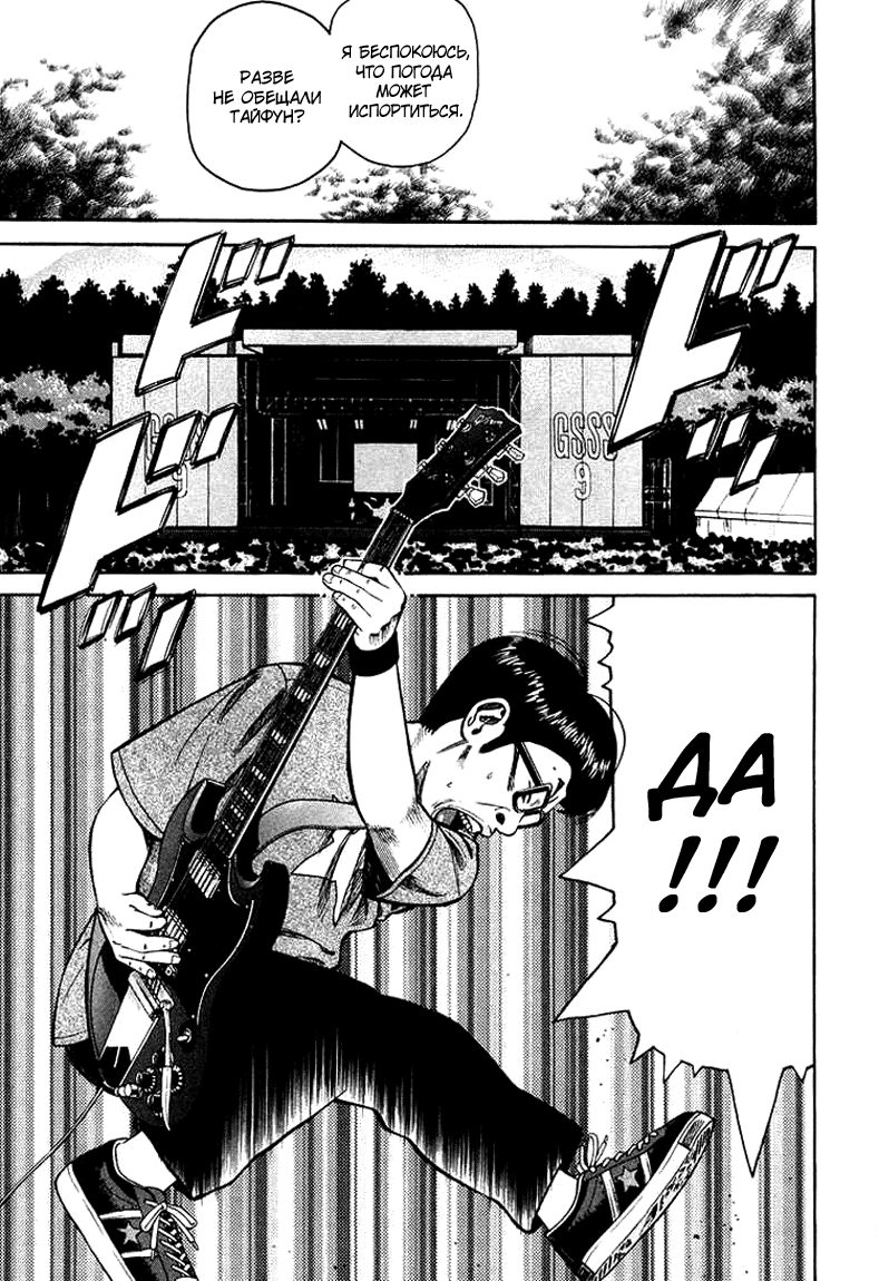 Read Бек манга читать онлайн — Beck Mongolian Chop Squad на русском все главы Manga Online