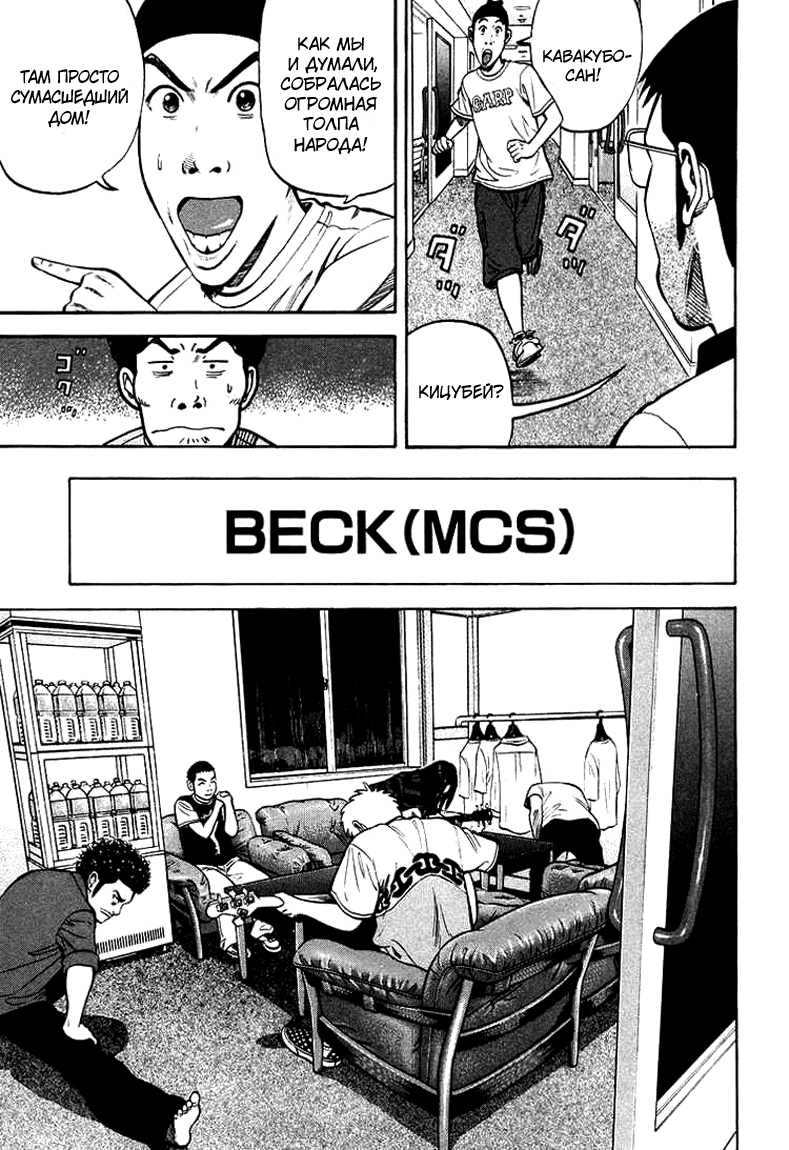 Read Бек манга читать онлайн — Beck Mongolian Chop Squad на русском все главы Manga Online