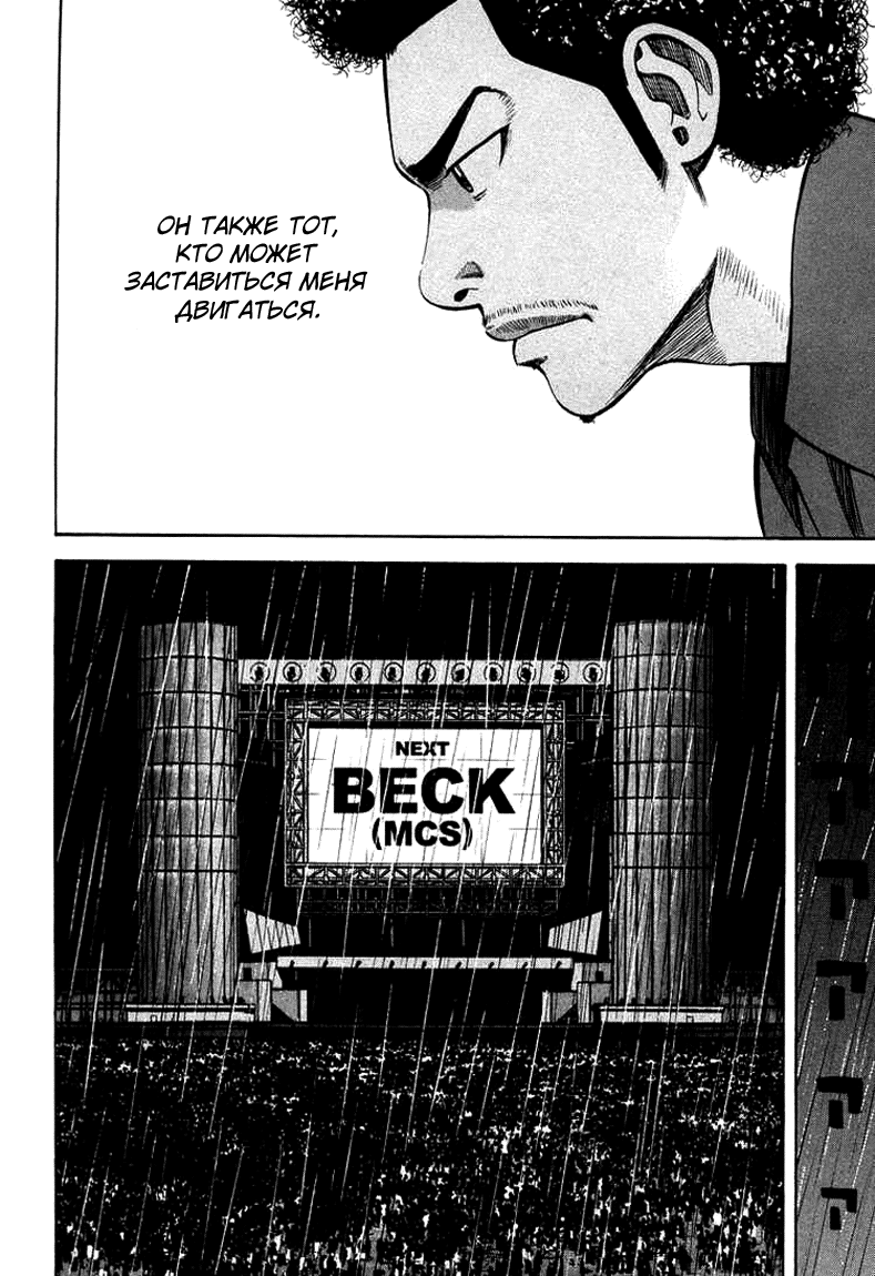Read Бек манга читать онлайн — Beck Mongolian Chop Squad на русском все главы Manga Online