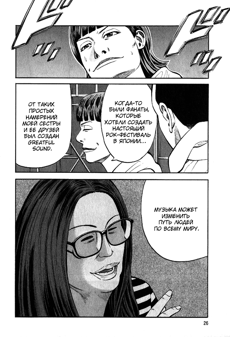 Read Бек манга читать онлайн — Beck Mongolian Chop Squad на русском все главы Manga Online