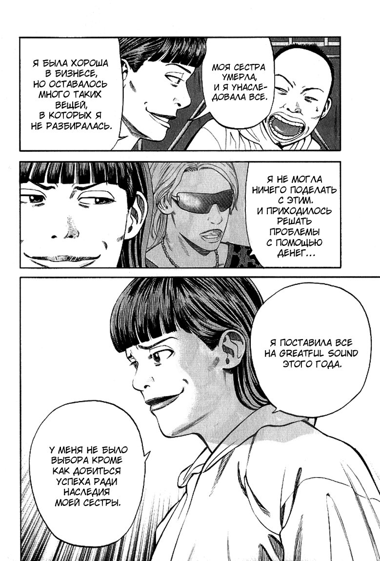 Read Бек манга читать онлайн — Beck Mongolian Chop Squad на русском все главы Manga Online