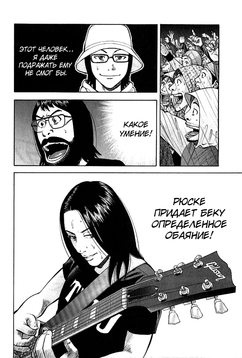 Read Бек манга читать онлайн — Beck Mongolian Chop Squad на русском все главы Manga Online