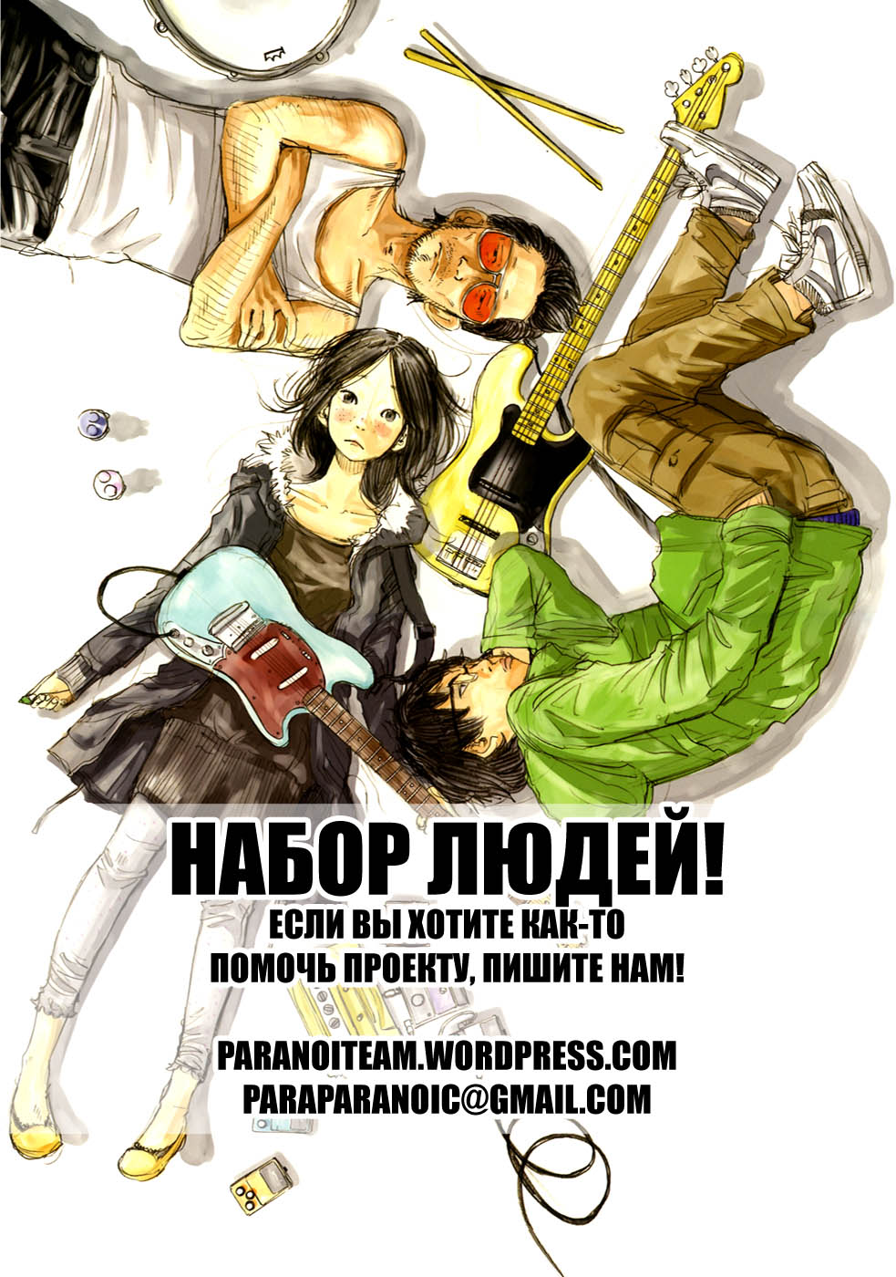 Read Бек манга читать онлайн — Beck Mongolian Chop Squad на русском все главы Manga Online