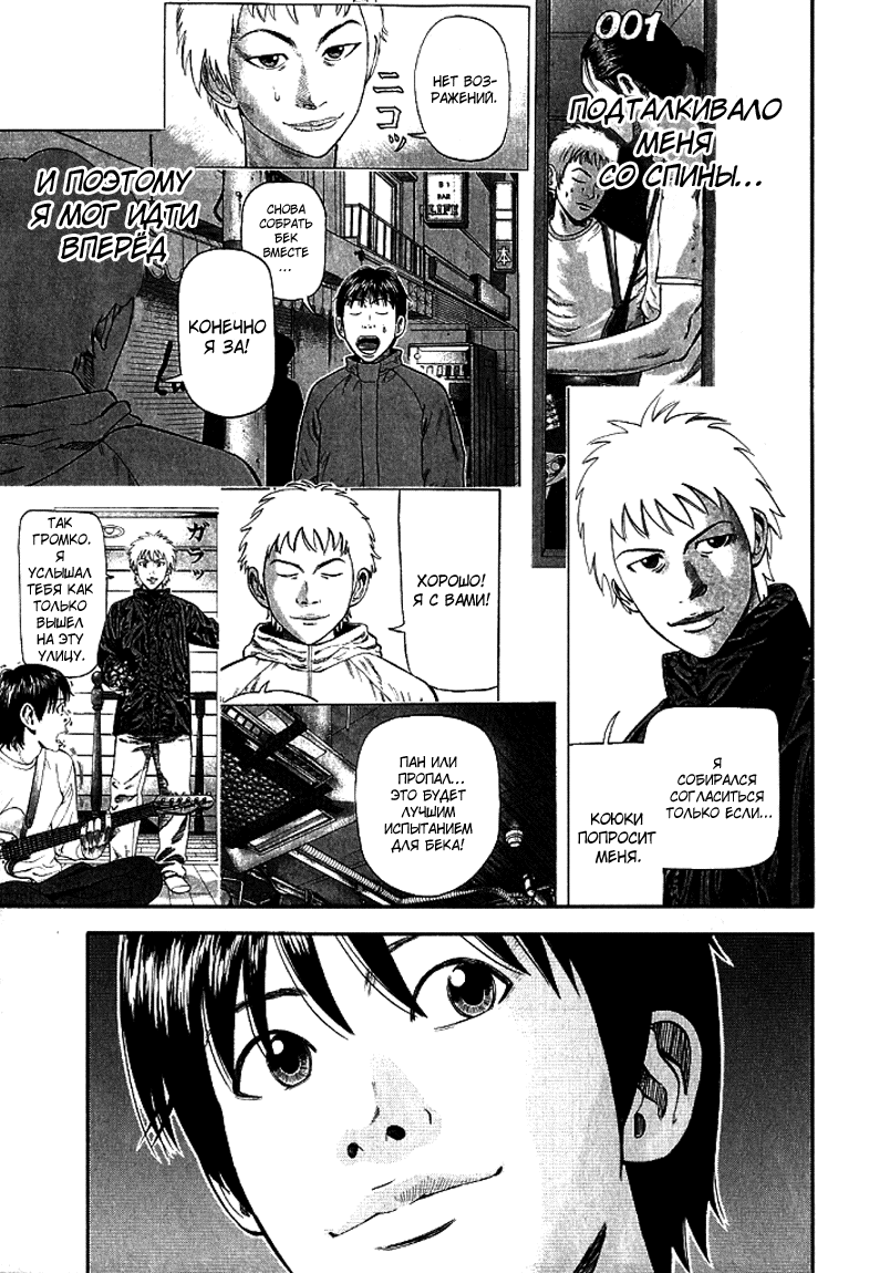 Read Бек манга читать онлайн — Beck Mongolian Chop Squad на русском все главы Manga Online