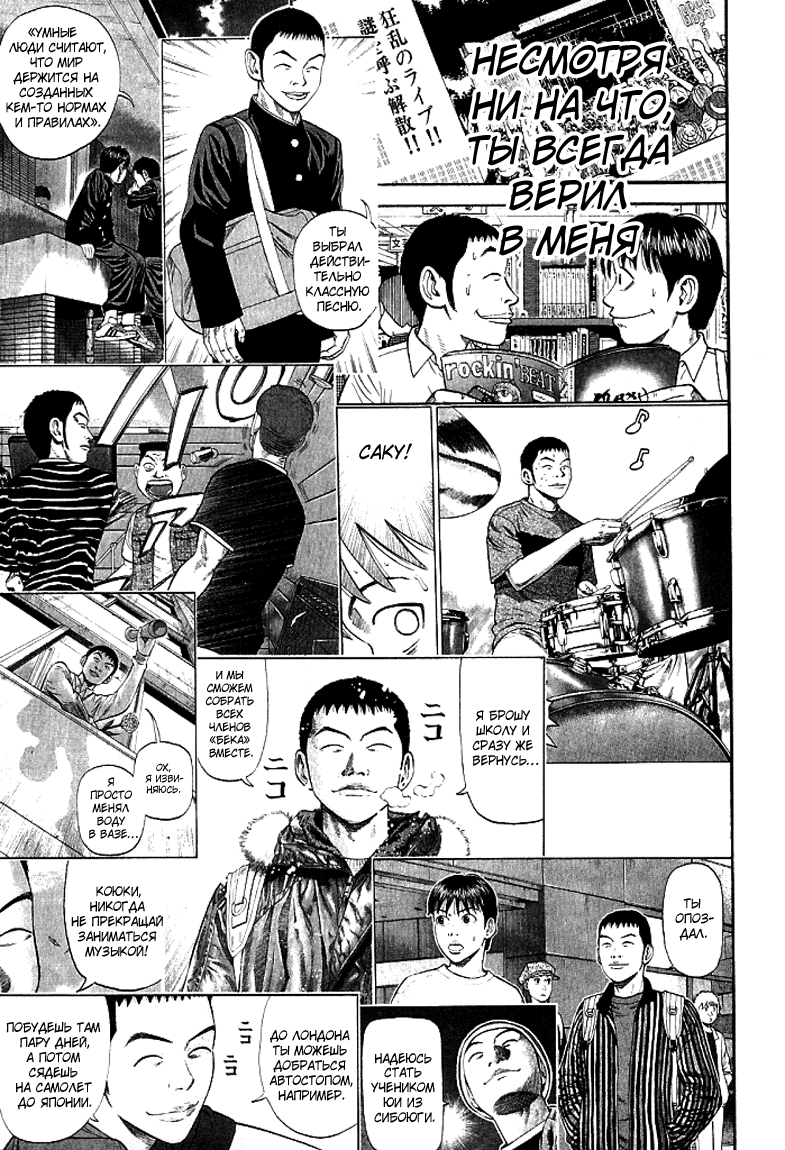 Read Бек манга читать онлайн — Beck Mongolian Chop Squad на русском все главы Manga Online
