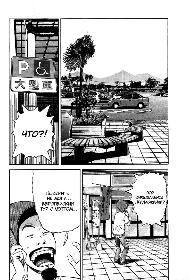 Read Бек манга читать онлайн — Beck Mongolian Chop Squad на русском все главы Manga Online