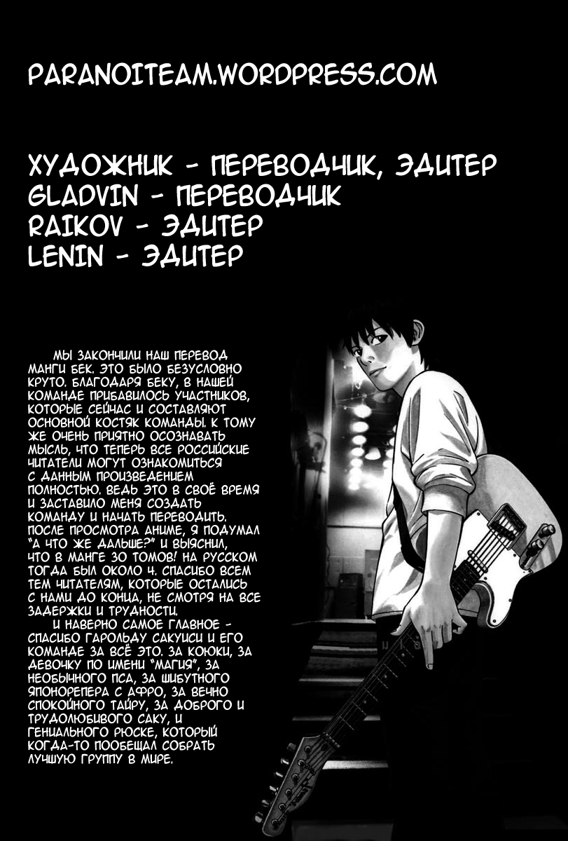 Read Бек манга читать онлайн — Beck Mongolian Chop Squad на русском все главы Manga Online