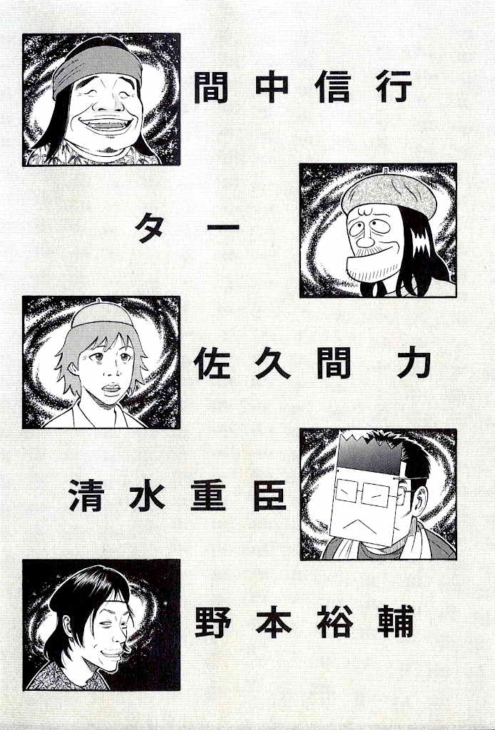 Read Бек манга читать онлайн — Beck Mongolian Chop Squad на русском все главы Manga Online