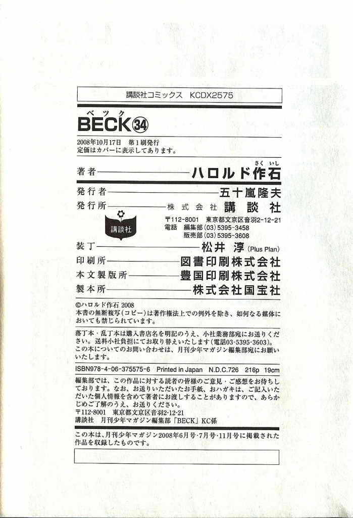 Read Бек манга читать онлайн — Beck Mongolian Chop Squad на русском все главы Manga Online