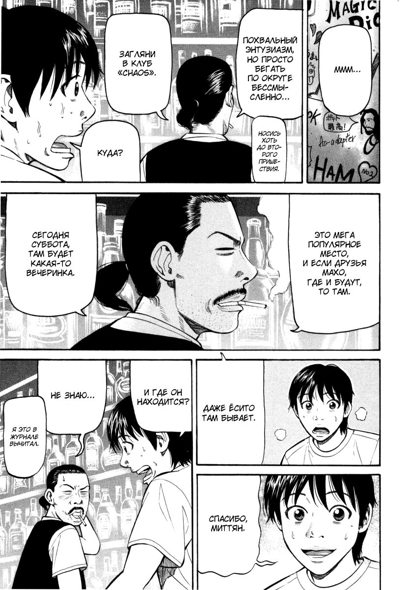 Read Бек манга читать онлайн — Beck Mongolian Chop Squad на русском все главы Manga Online