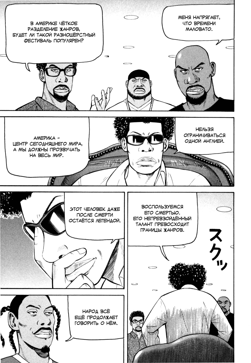 Read Бек манга читать онлайн — Beck Mongolian Chop Squad на русском все главы Manga Online