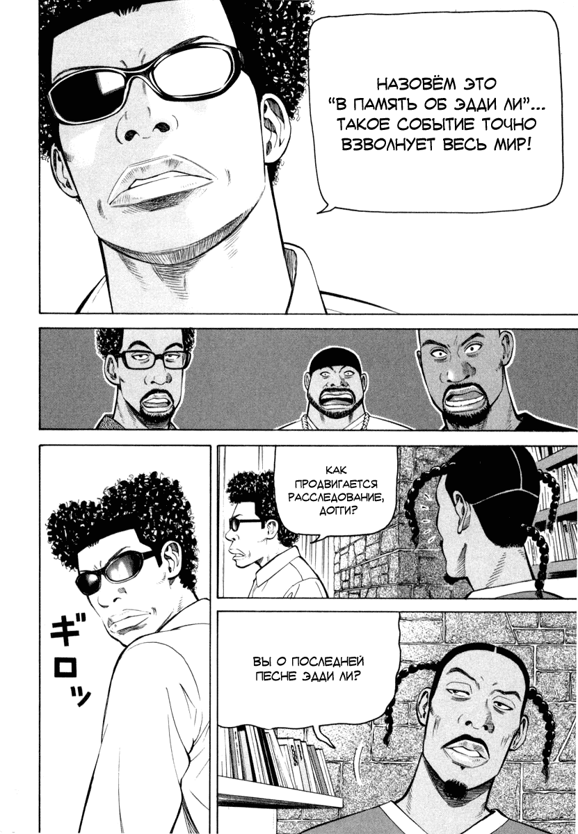 Read Бек манга читать онлайн — Beck Mongolian Chop Squad на русском все главы Manga Online