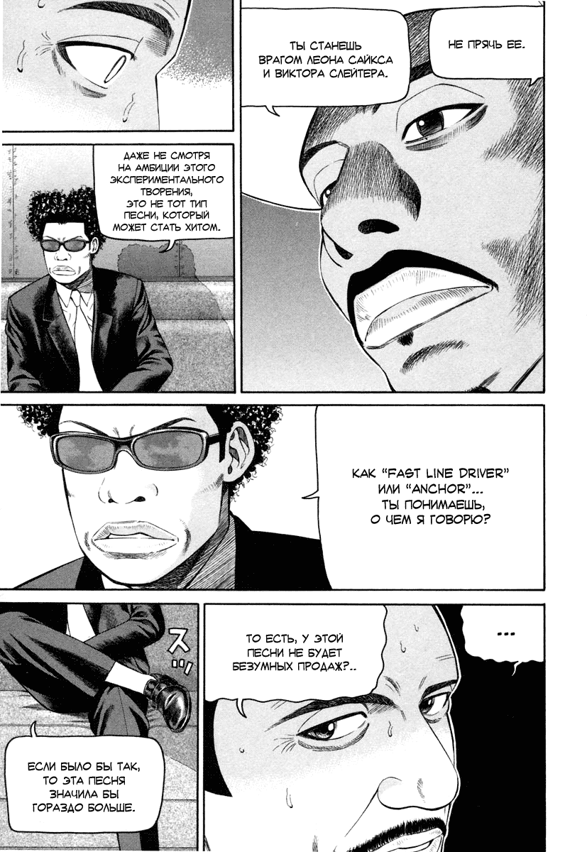 Read Бек манга читать онлайн — Beck Mongolian Chop Squad на русском все главы Manga Online