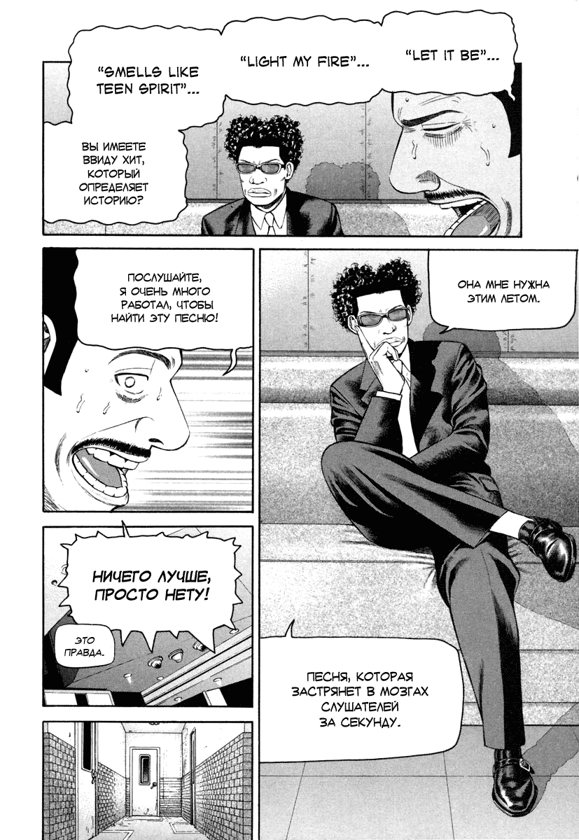 Read Бек манга читать онлайн — Beck Mongolian Chop Squad на русском все главы Manga Online