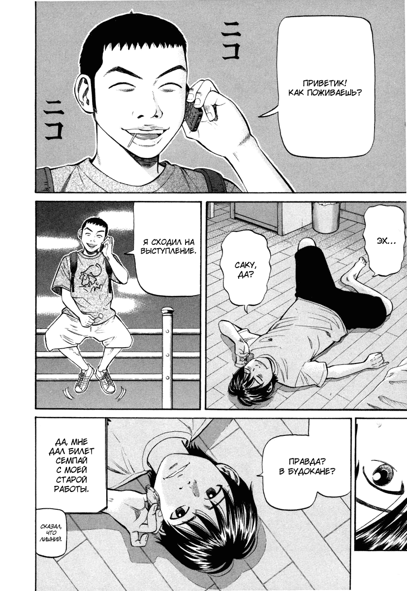 Read Бек манга читать онлайн — Beck Mongolian Chop Squad на русском все главы Manga Online