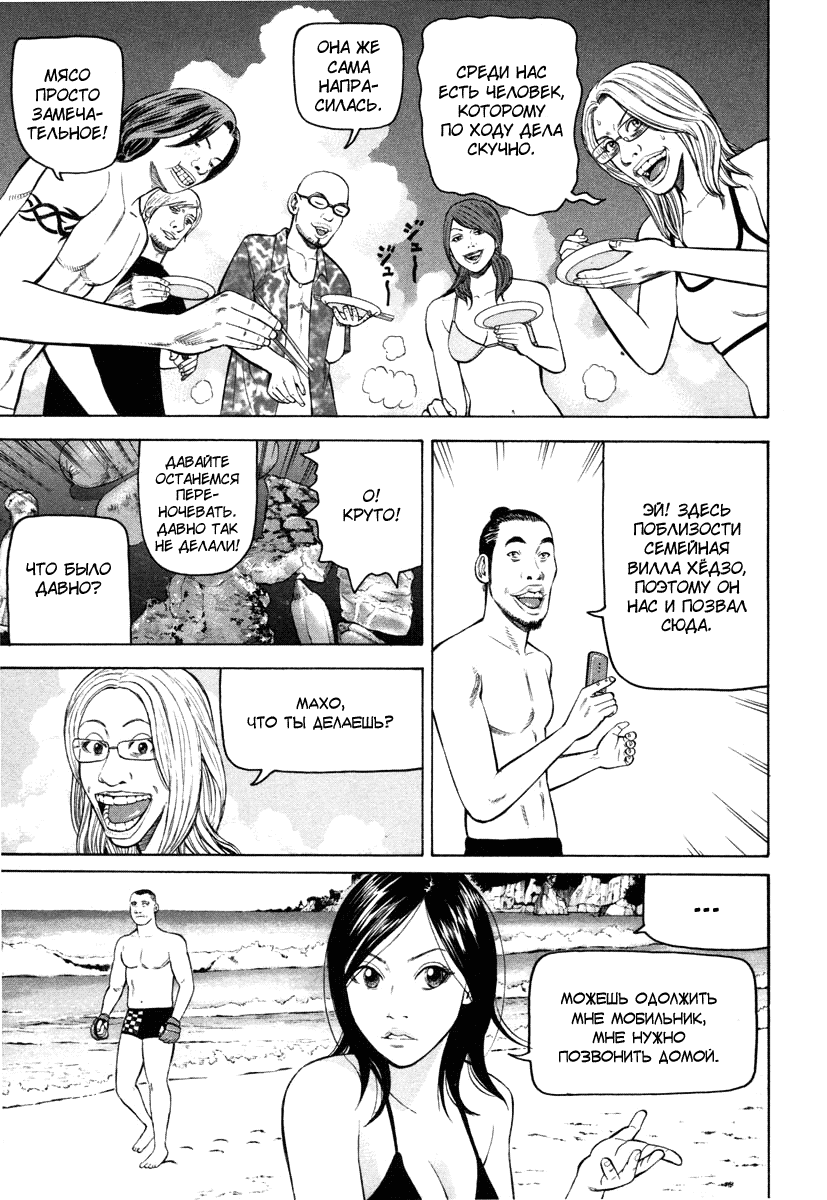 Read Бек манга читать онлайн — Beck Mongolian Chop Squad на русском все главы Manga Online