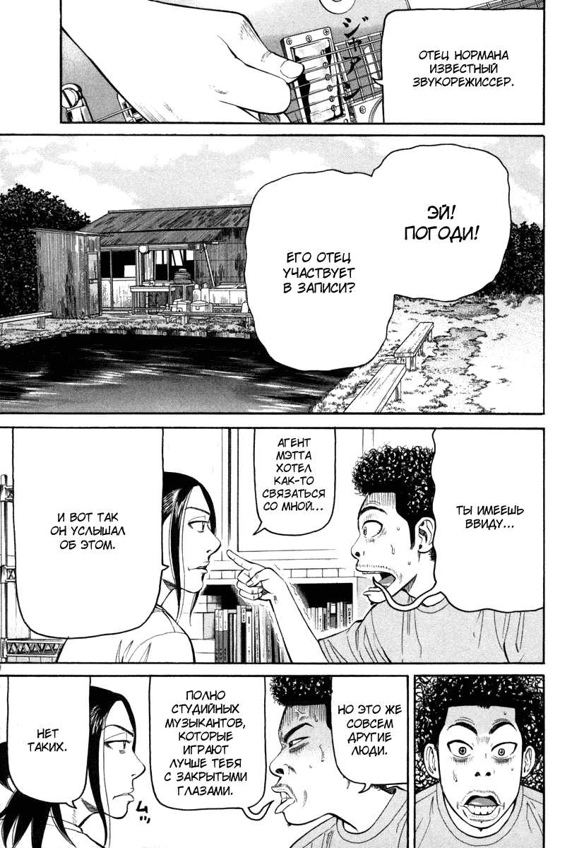 Read Бек манга читать онлайн — Beck Mongolian Chop Squad на русском все главы Manga Online