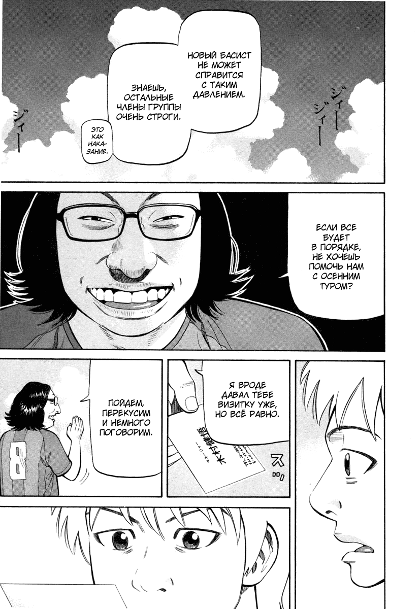 Read Бек манга читать онлайн — Beck Mongolian Chop Squad на русском все главы Manga Online