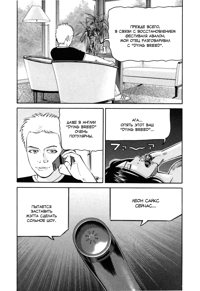 Read Бек манга читать онлайн — Beck Mongolian Chop Squad на русском все главы Manga Online