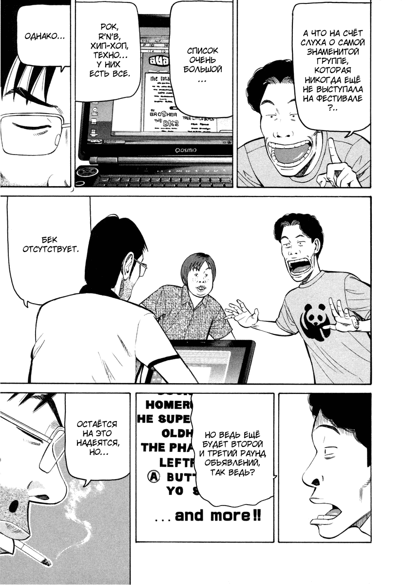 Read Бек манга читать онлайн — Beck Mongolian Chop Squad на русском все главы Manga Online