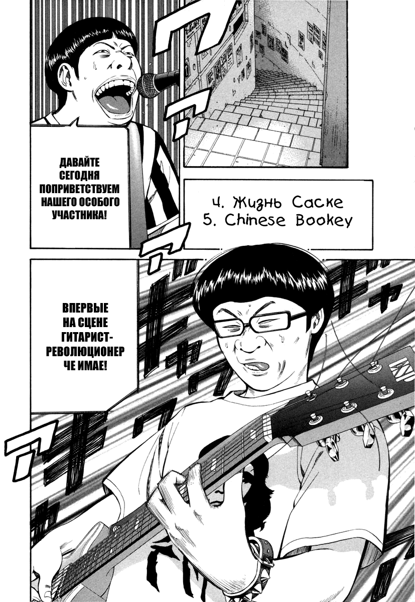 Read Бек манга читать онлайн — Beck Mongolian Chop Squad на русском все главы Manga Online