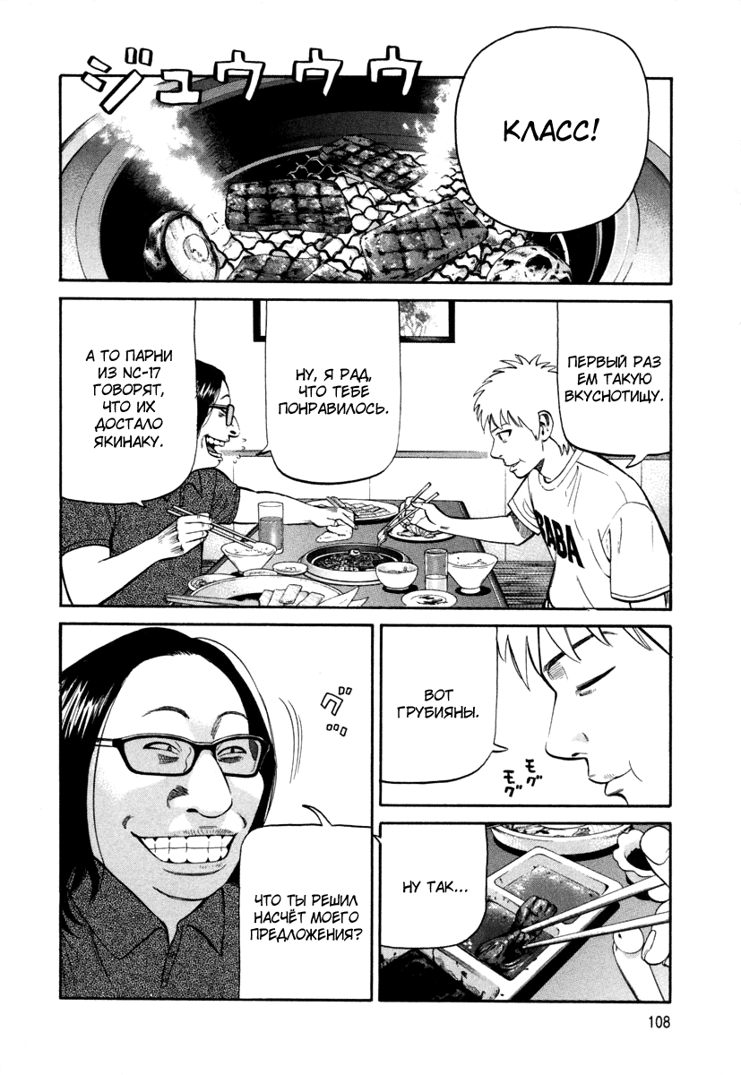 Read Бек манга читать онлайн — Beck Mongolian Chop Squad на русском все главы Manga Online