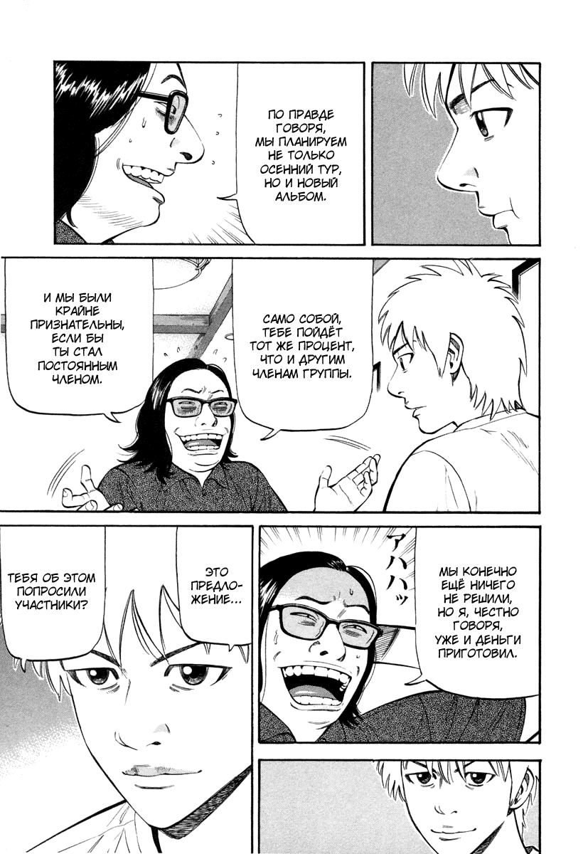Read Бек манга читать онлайн — Beck Mongolian Chop Squad на русском все главы Manga Online