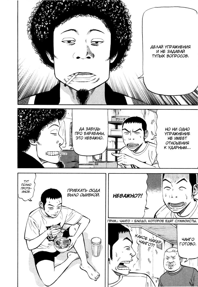 Read Бек манга читать онлайн — Beck Mongolian Chop Squad на русском все главы Manga Online