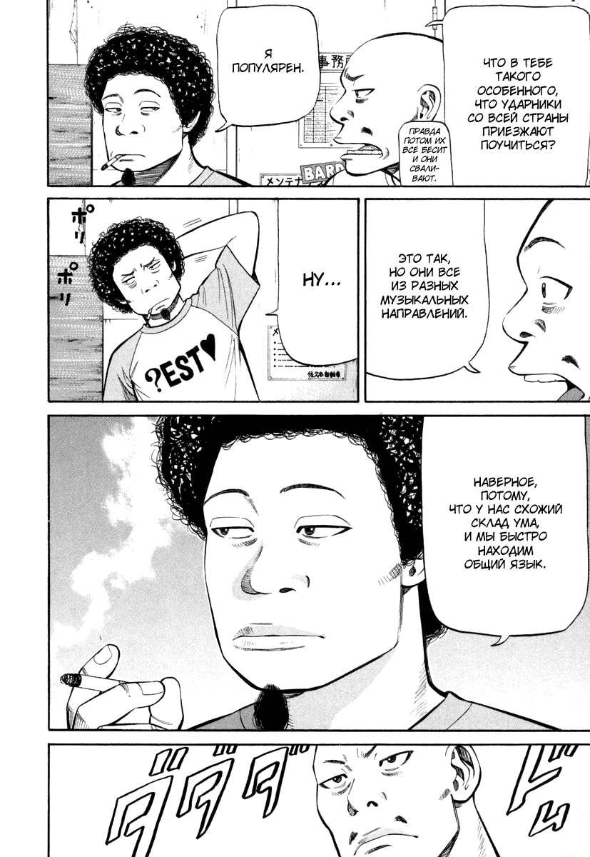 Read Бек манга читать онлайн — Beck Mongolian Chop Squad на русском все главы Manga Online