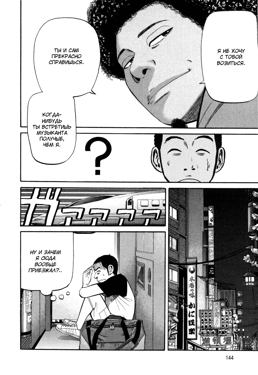 Read Бек манга читать онлайн — Beck Mongolian Chop Squad на русском все главы Manga Online