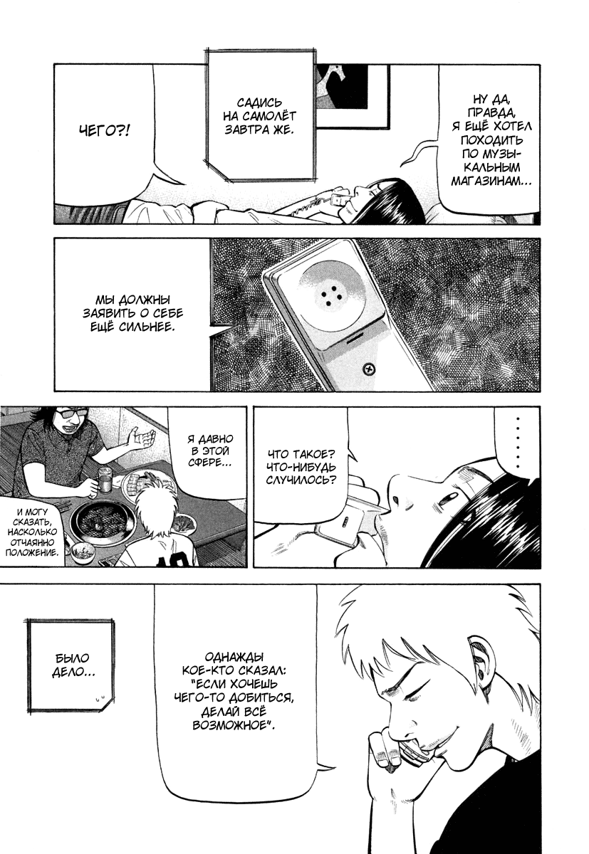 Read Бек манга читать онлайн — Beck Mongolian Chop Squad на русском все главы Manga Online