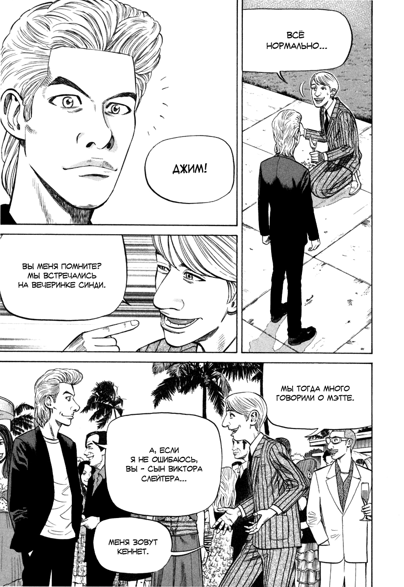 Read Бек манга читать онлайн — Beck Mongolian Chop Squad на русском все главы Manga Online