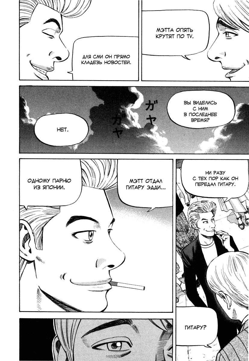 Read Бек манга читать онлайн — Beck Mongolian Chop Squad на русском все главы Manga Online