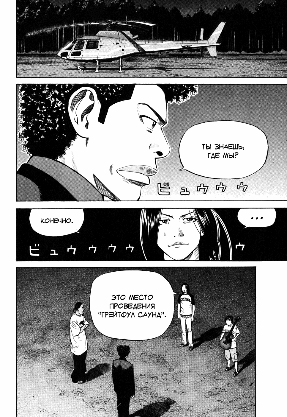Read Бек манга читать онлайн — Beck Mongolian Chop Squad на русском все главы Manga Online