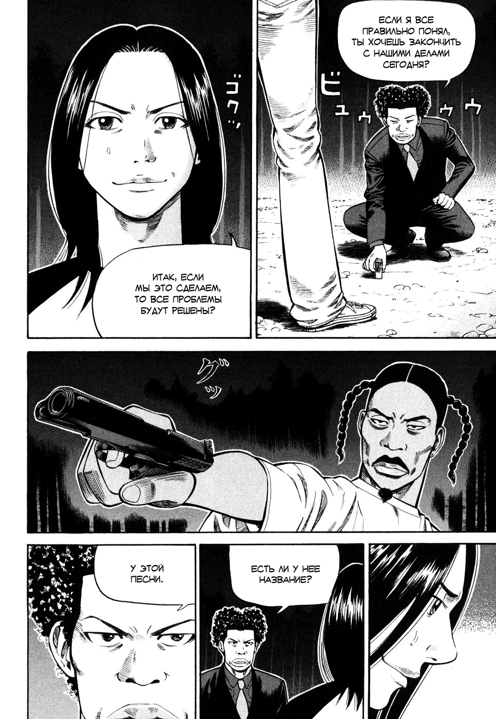 Read Бек манга читать онлайн — Beck Mongolian Chop Squad на русском все главы Manga Online